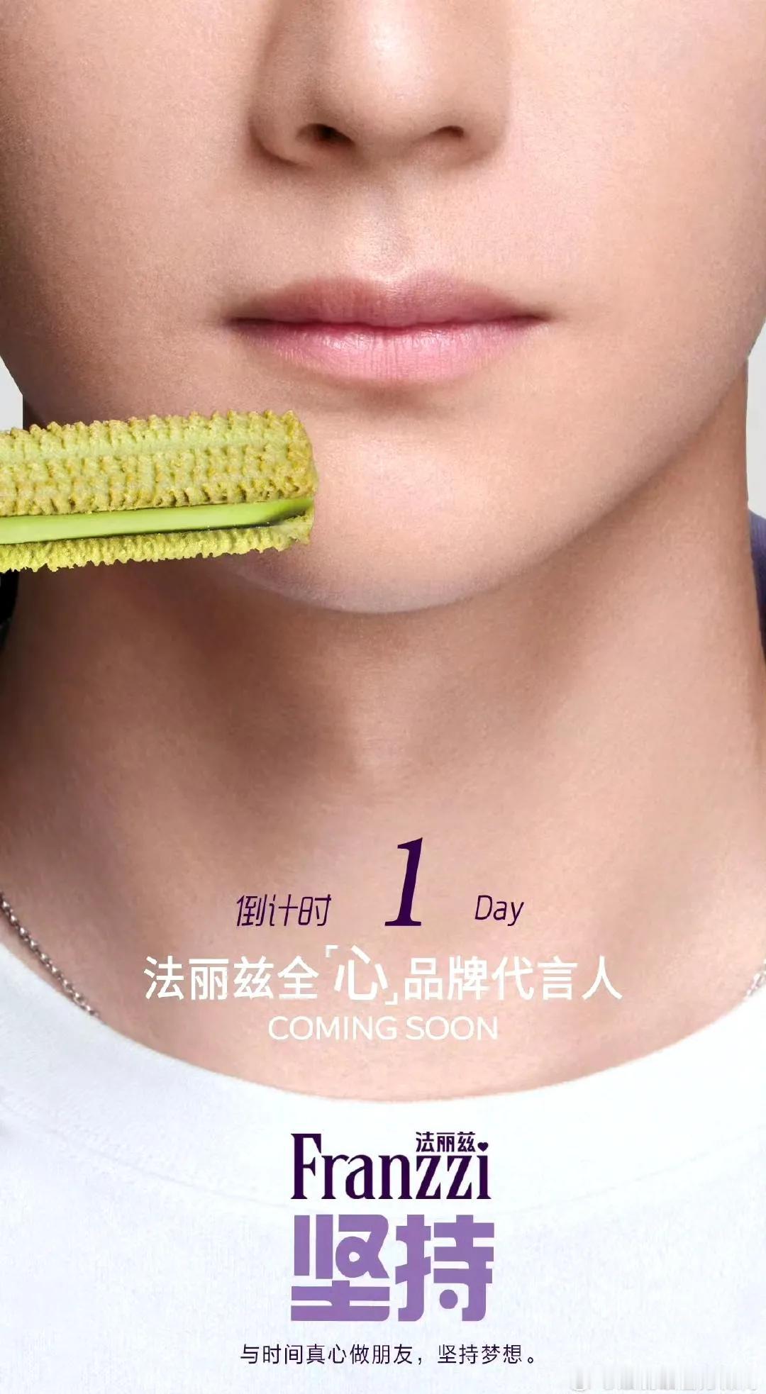 与时间真心做朋友，坚持梦想，山河星光，一路生花，
法丽兹携手全「心」代言人——新