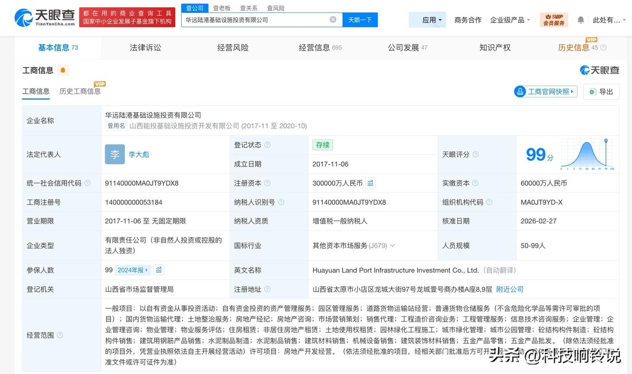 【华远陆港基础设施投资公司增资至30亿 增幅50%】
天眼查工商信息显示，近日，