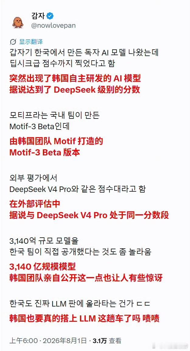 印度韩国突然宣称有媲美DeepSeek大模型 DeepSeek自己也很无语吧，从