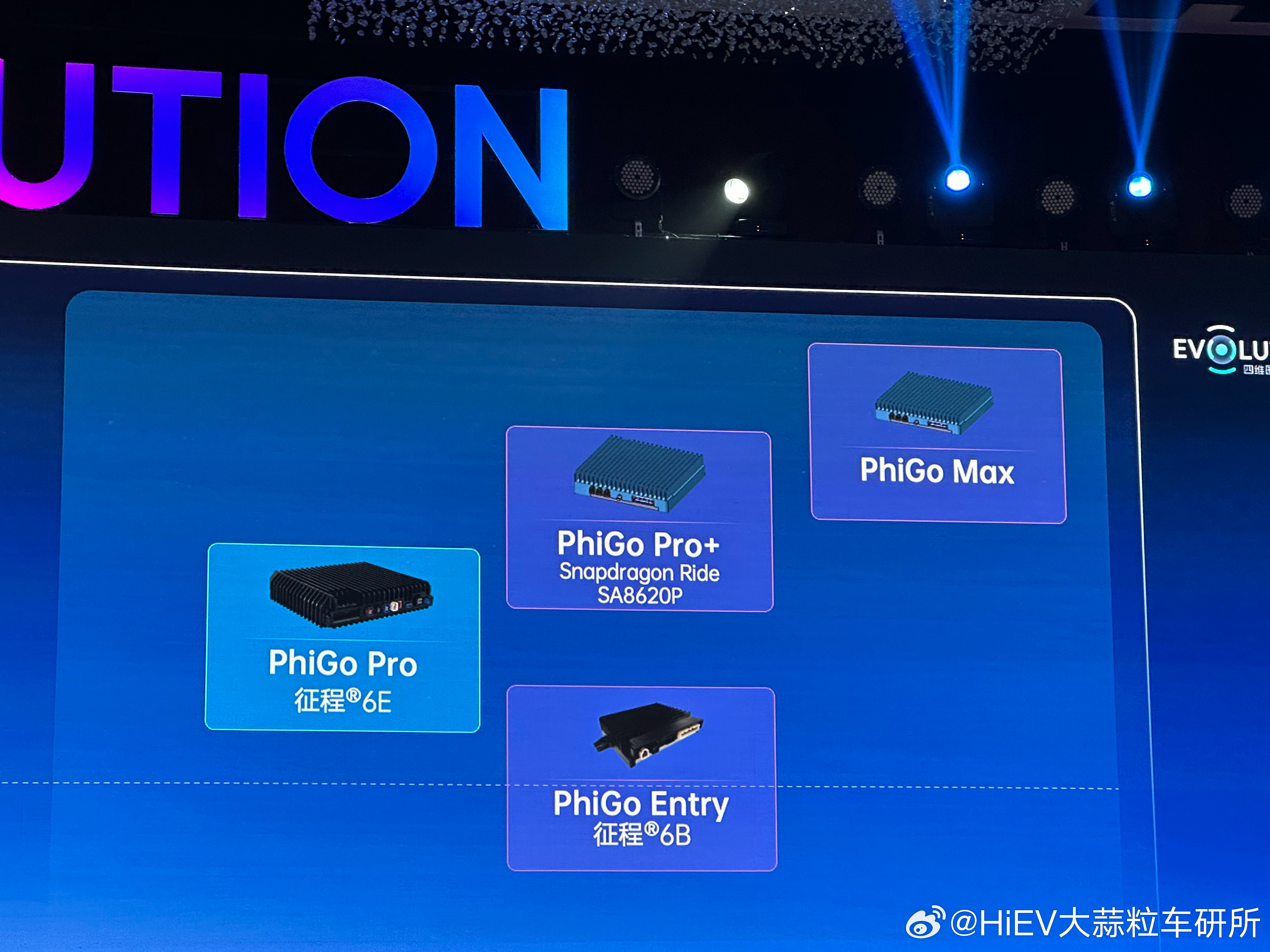 投资鉴智之后，四维图新CEO程鹏分享了鉴智的辅助驾驶产品序列：PhiGo Ent