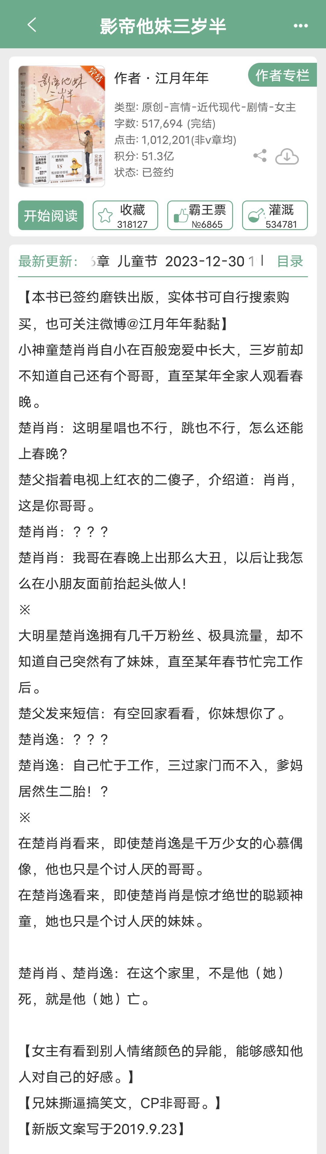 推文[超话]养女孩的小说1《影帝他妹三岁半》江月年年2《女儿的面子最重要》云水迷