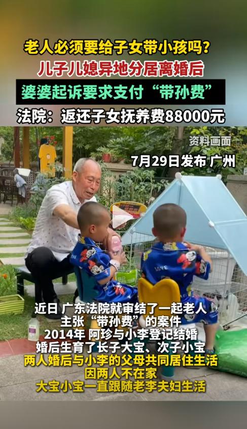 离谱！广东，儿子儿媳离婚后，小儿子被判给儿媳，可儿媳却没有接走小儿子，老人养了2
