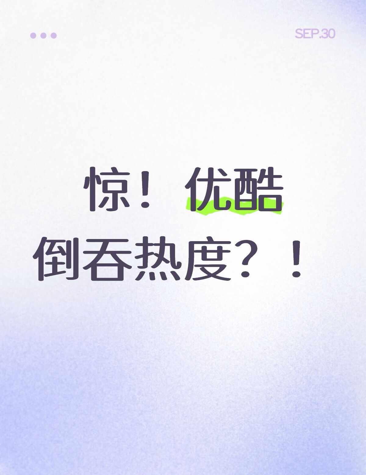 《无可替代》真的好看嘛……
无可替代