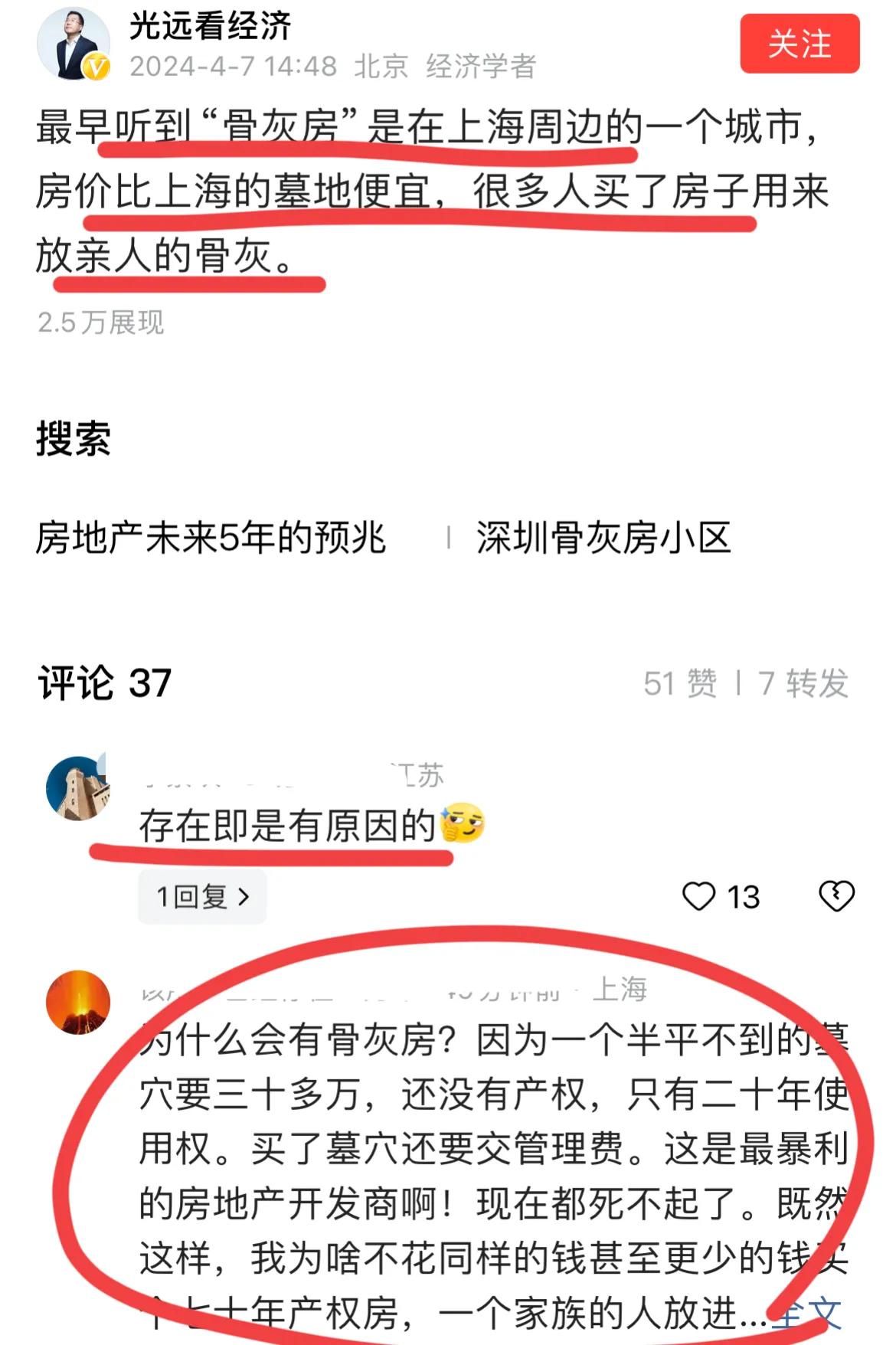 太吓人了！！
著名经济学家马老师的爆料…
原来是这个原因啊！
那买了这小区，这栋
