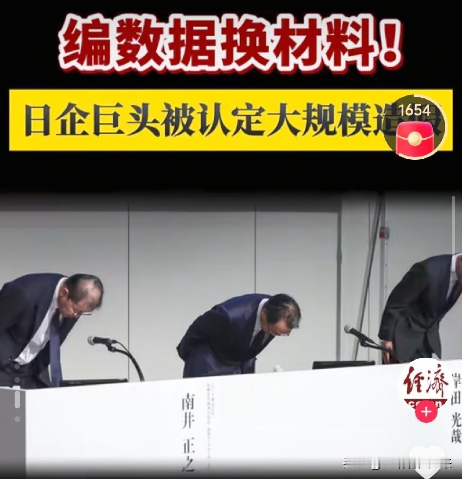 刚端起茶杯，手机弹出这条新闻，我差点一口水喷在屏幕上

日本制造，又双叒叕塌房了
