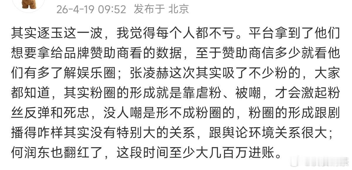 最核心的还是角色，这部剧这个角色是不是有剧粉喜欢或认可的人格魅力，首先得把剧粉变