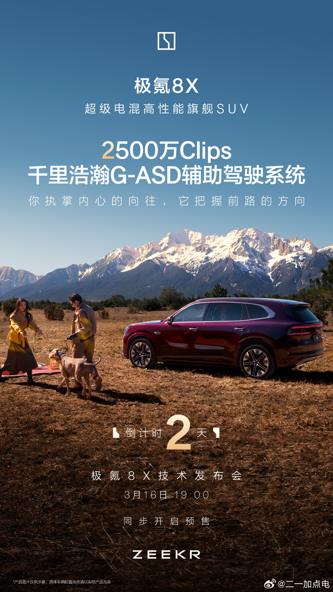 后天上海见低调了许久的G-ASD也要开始加大力度叫卖一下了。极氪极氪8x大v聊车