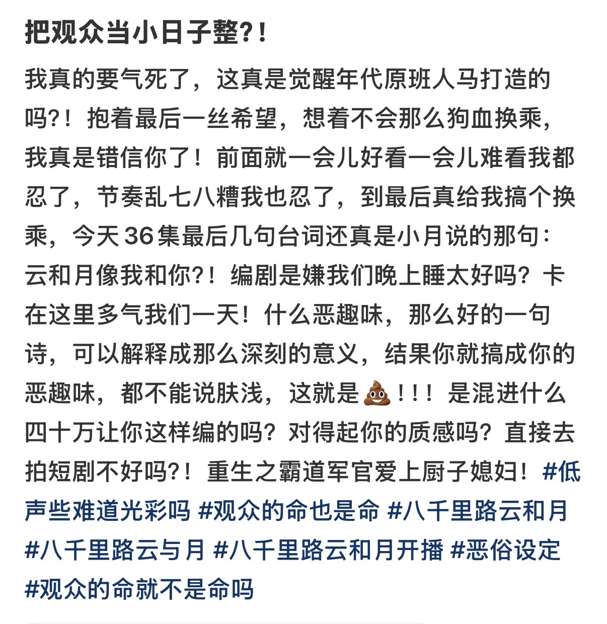 八千里路云和月大结局被骂亖了，感觉张永新觉醒后要收获一个低分 