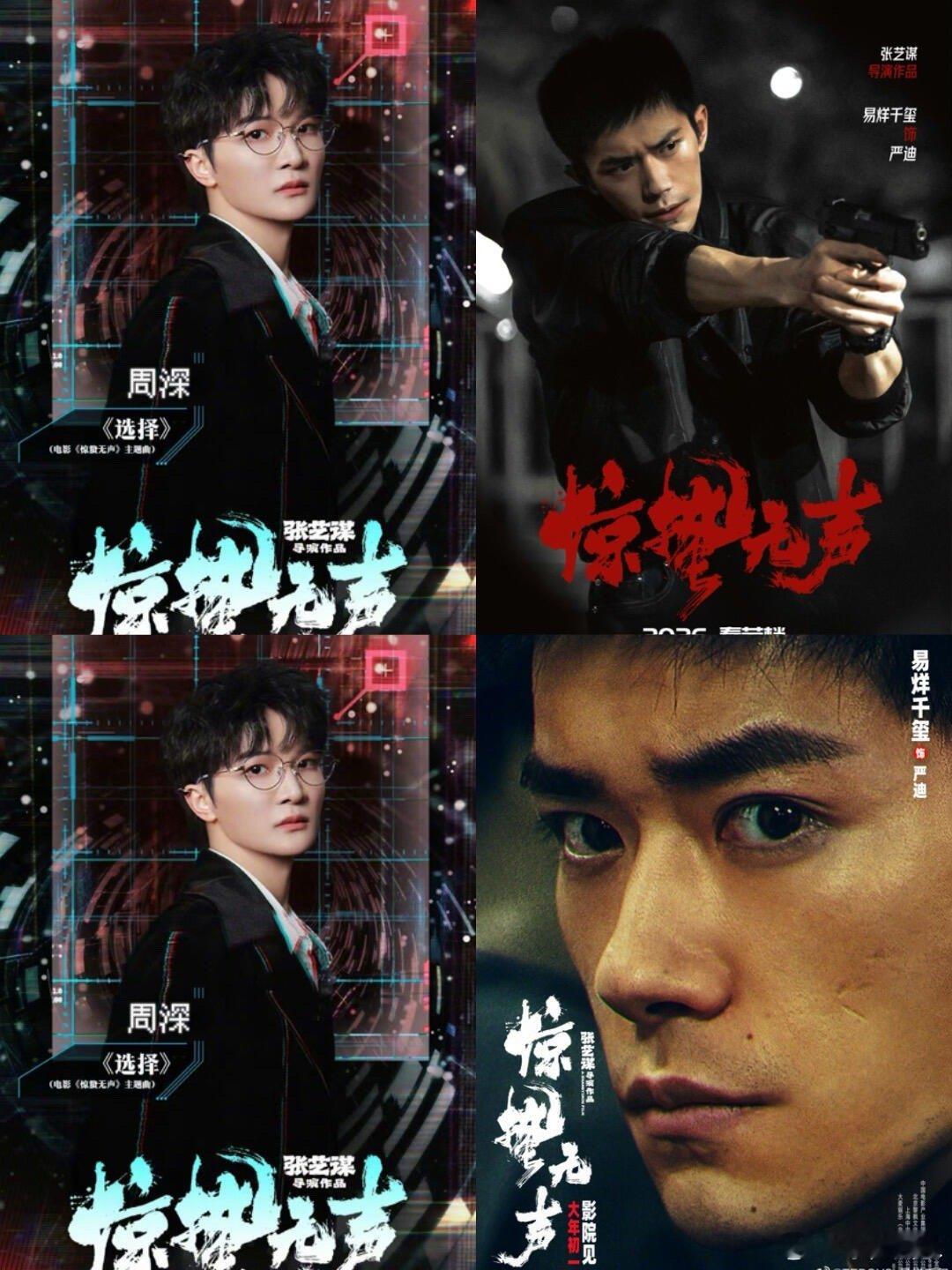 深谋远虑组合 二搭，期待张艺谋周深二搭周深易洋千玺一个是天使的声音，一个是绝佳的