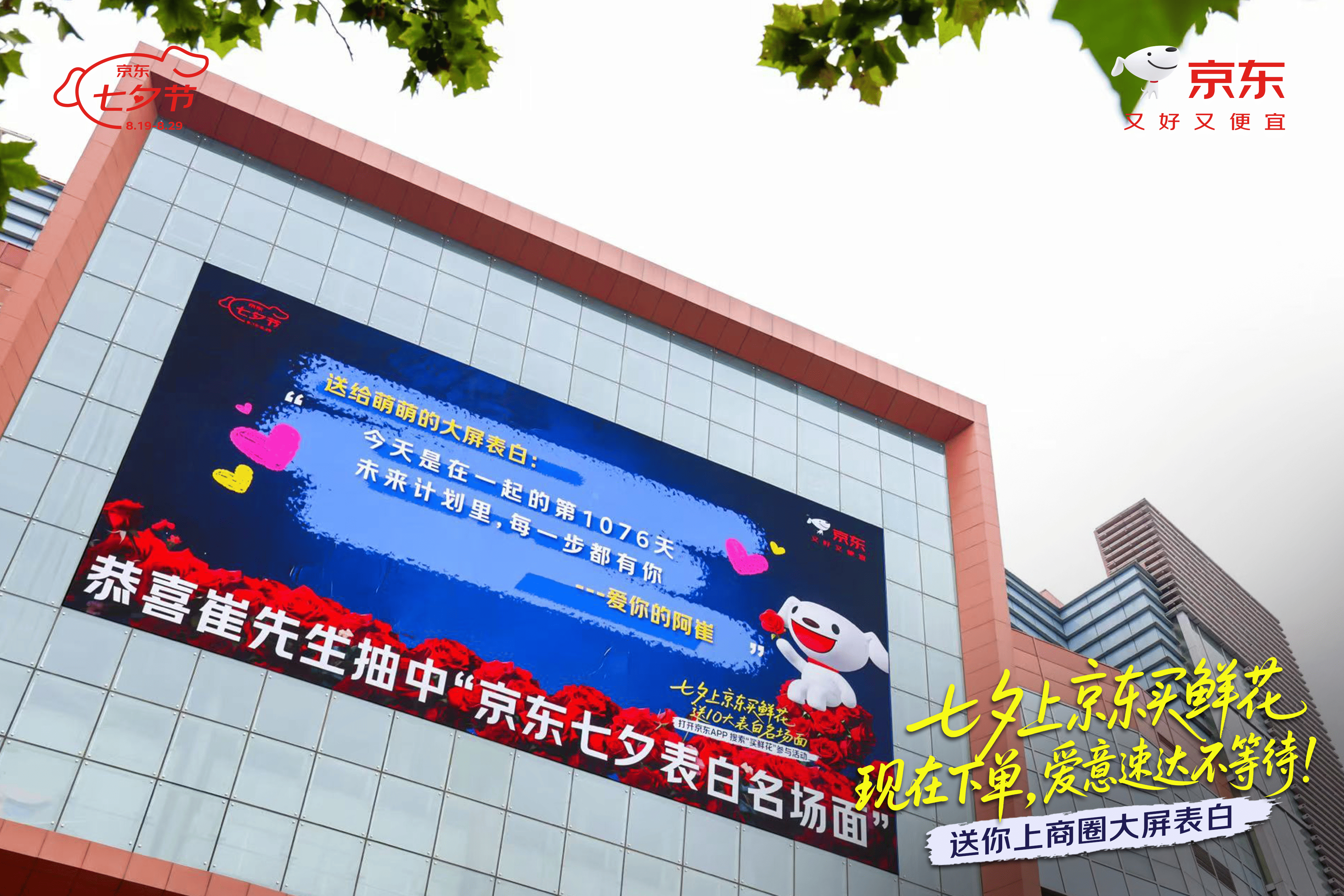 还以为哪个明星又有新恋情了，朝阳大悦城、多地京东MALL的大屏狗粮浓度严重超标！