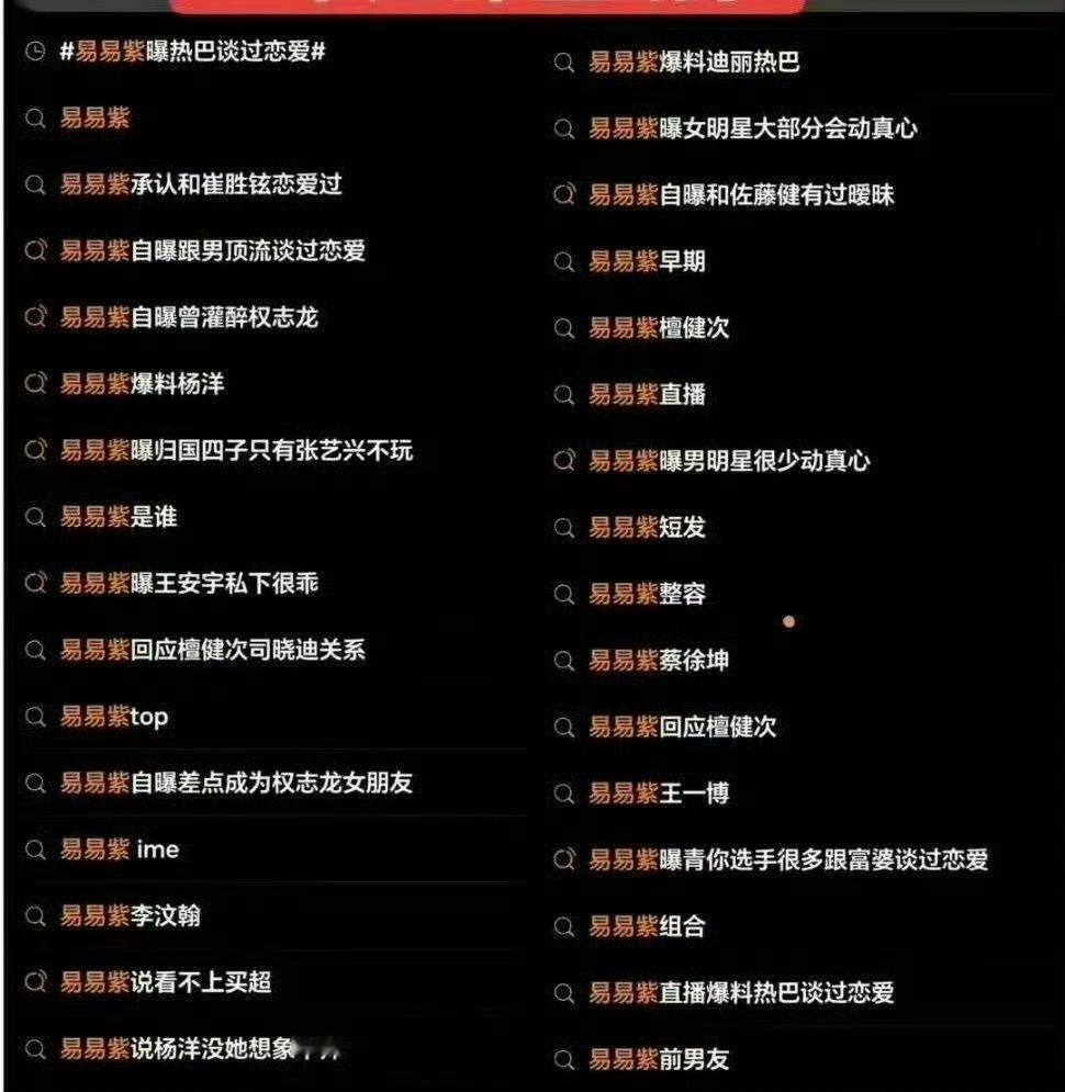 易易紫自曝与虞书欣发生过恶心事这也是个神人。居然能从韩娱蹭到内娱。 