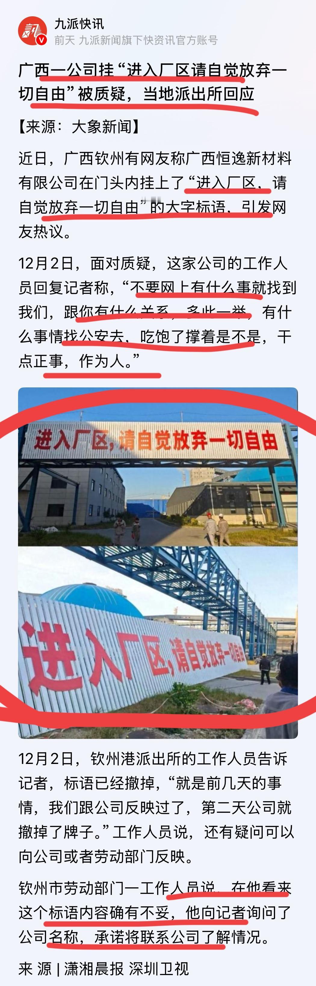 广西钦州这家新材料公司，太牛了！
进入厂区，请自觉放弃一切自由！！
我的天呢，这