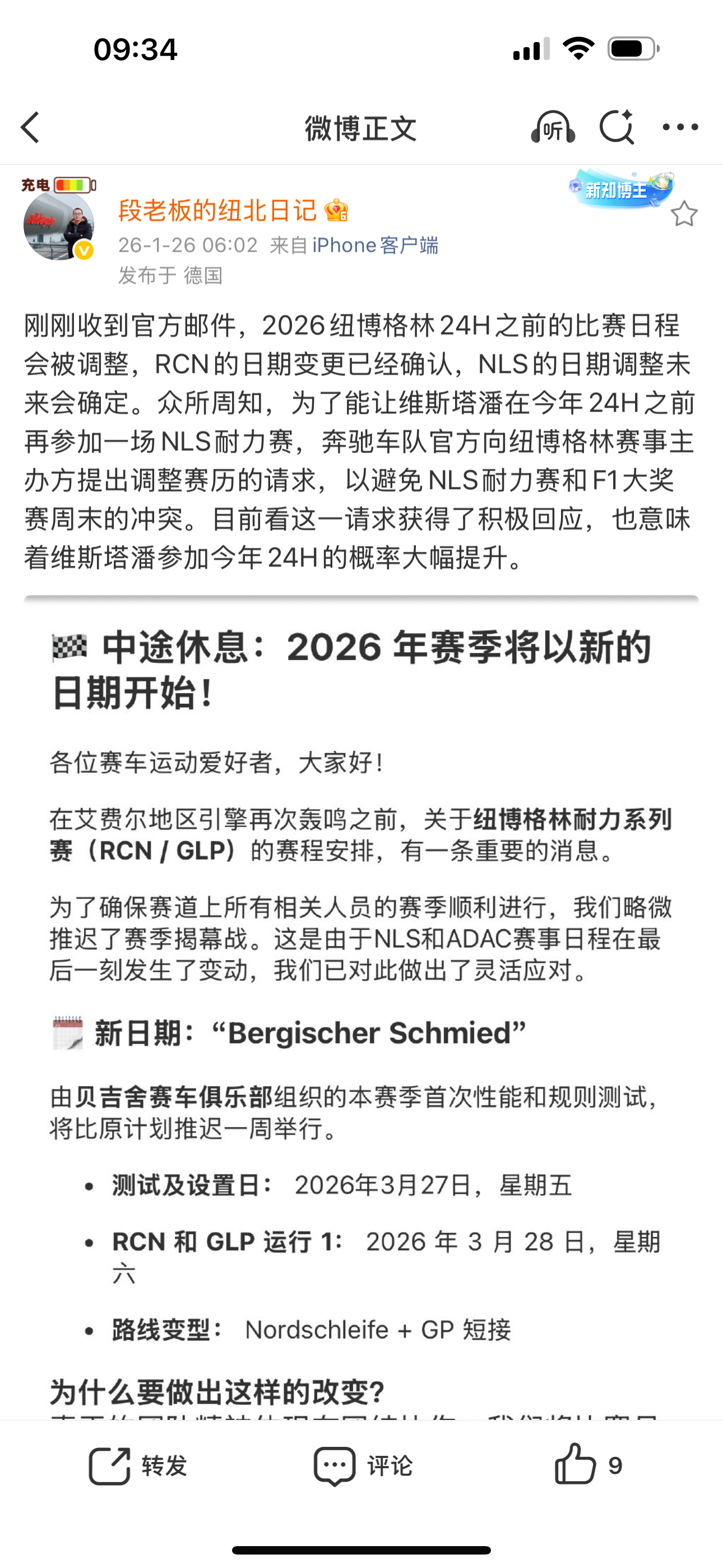 重大利好消息，纽北今年24小时比赛规格大改。1，据纽北本地万金油段老板以及其他博