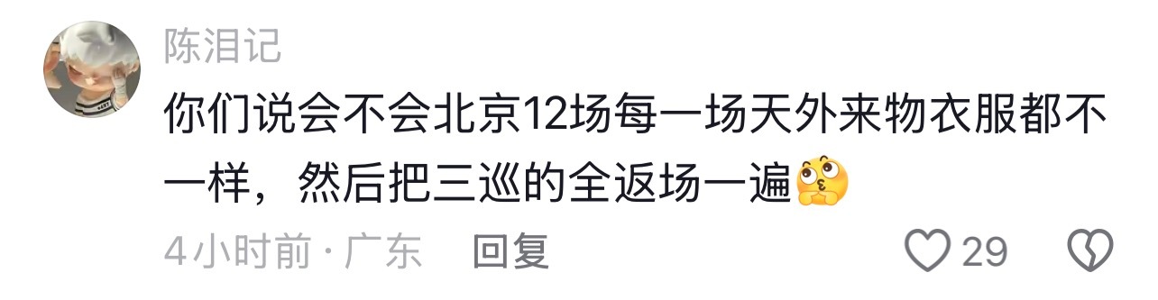 这样的话，是不是有可能看到薛之谦肠粉返场