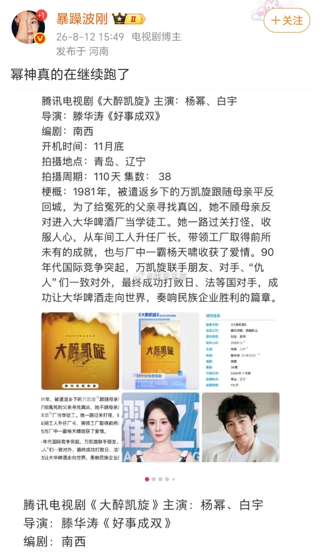 🍉这个题材和班底，（大醉凯旋）感觉稳了，看好杨幂拿奖呀 