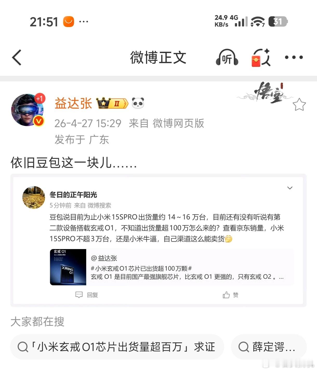 笑死，这人难道不知道豆包是从哪知道的吗？肯定是网上找的啊，不然你以为它咋知道的？