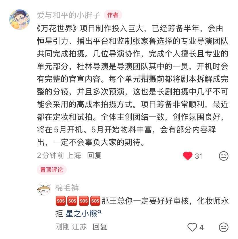 《万花世界》5月开机鞠婧祎粉丝正在维权抵制杜林导演看了下他的作品，不论是豆瓣评分