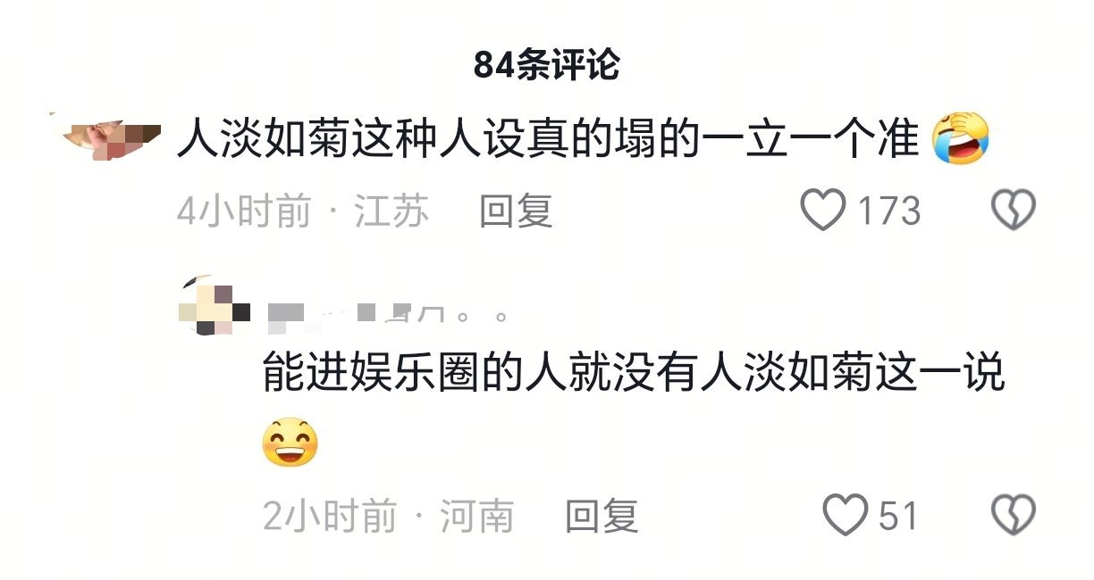 人淡如菊这种人设的塌的一立一个准 [坏笑][坏笑] 是不是说明有的人也快了 ​​