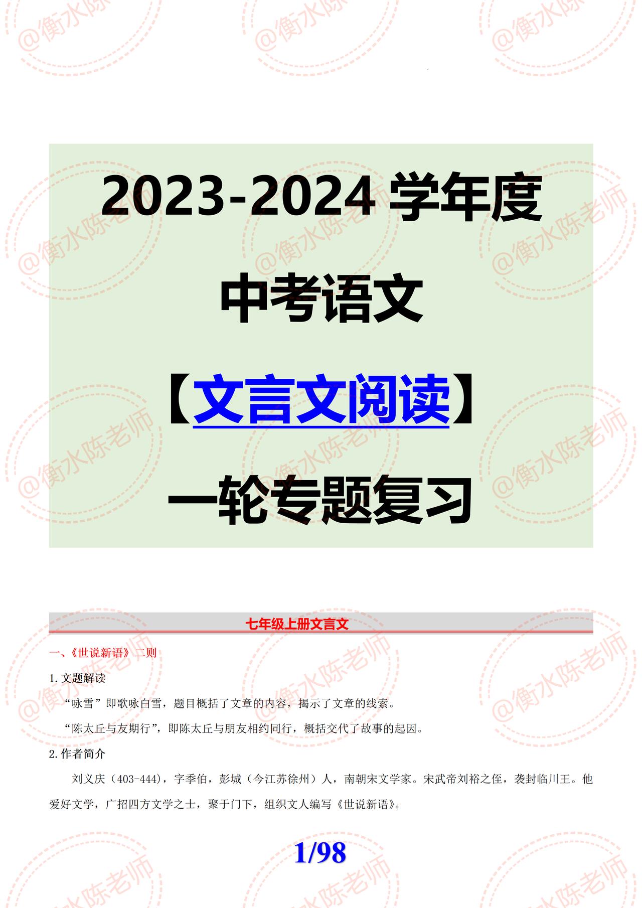 2024年中考语文【文言文阅读】第一轮专题复习，内容涵盖解题大招，提分宝典，易出
