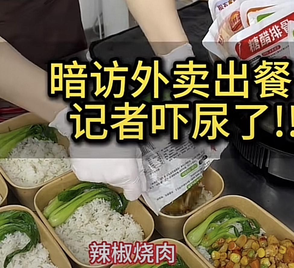 这样的预制菜，谁还敢吃？

你看看这辣椒炒肉，啥时候的都不知道，放上调料，异味你