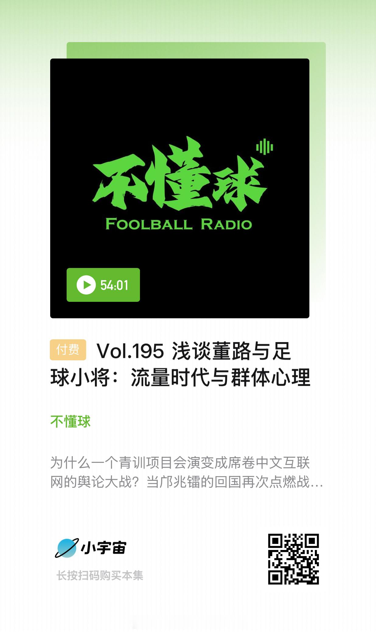 强烈推荐的这期付费节目：网页链接也强烈安利大萌老师播客的付费计划！ 