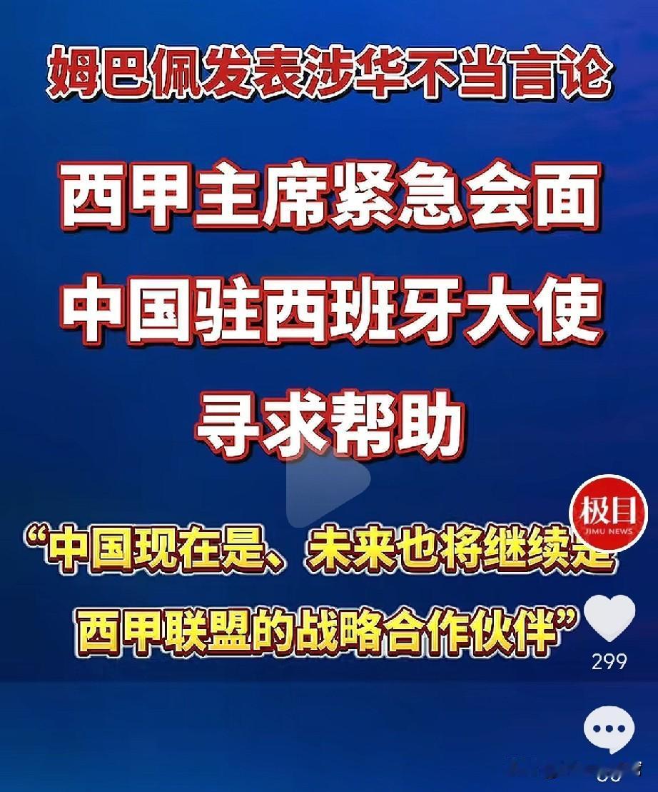 西甲急吼吼出来擦屁股，皇马依旧在“装死”，西甲联盟主席紧急会面中国驻西班牙大使，