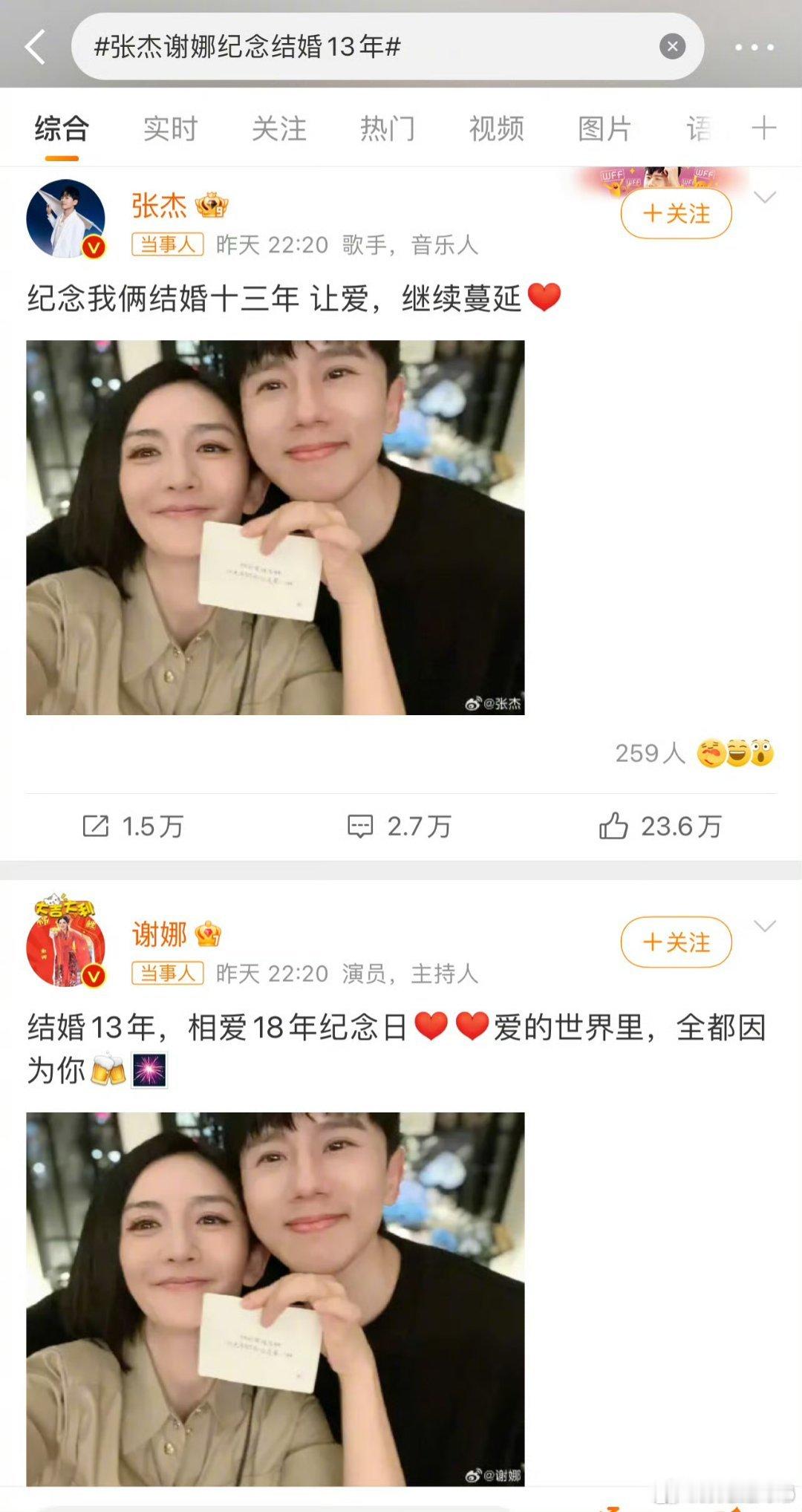 #张杰谢娜纪念结婚13年#粉丝这么多年了都没接受谢娜这个嫂子吗？是不是忘了 当年