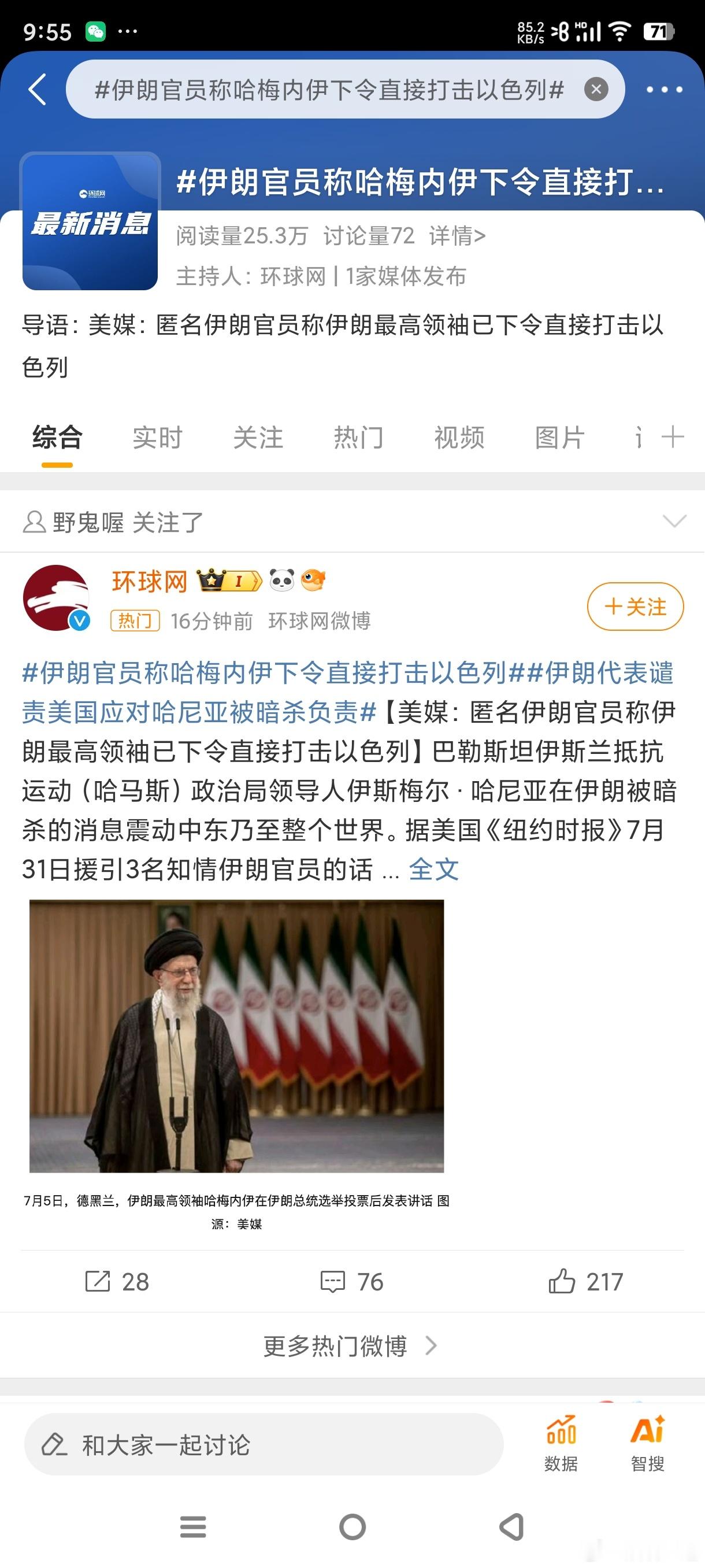 不会爆发中东战争吧？！全世界就我们大中国最安全了吧！#伊朗官员称哈梅内伊下令直接