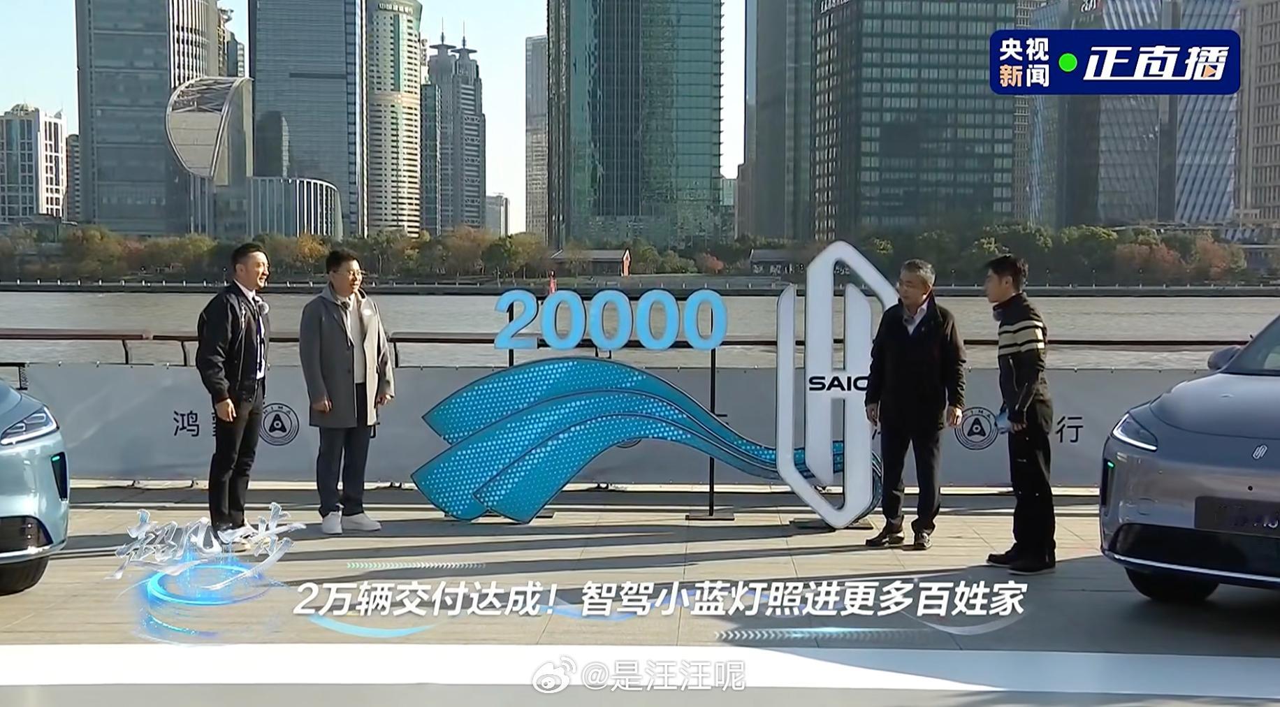 尚界H5交付破2万新势力品牌里最快完成交付破万的品牌！俺的小车车真棒！尚界汽车刷