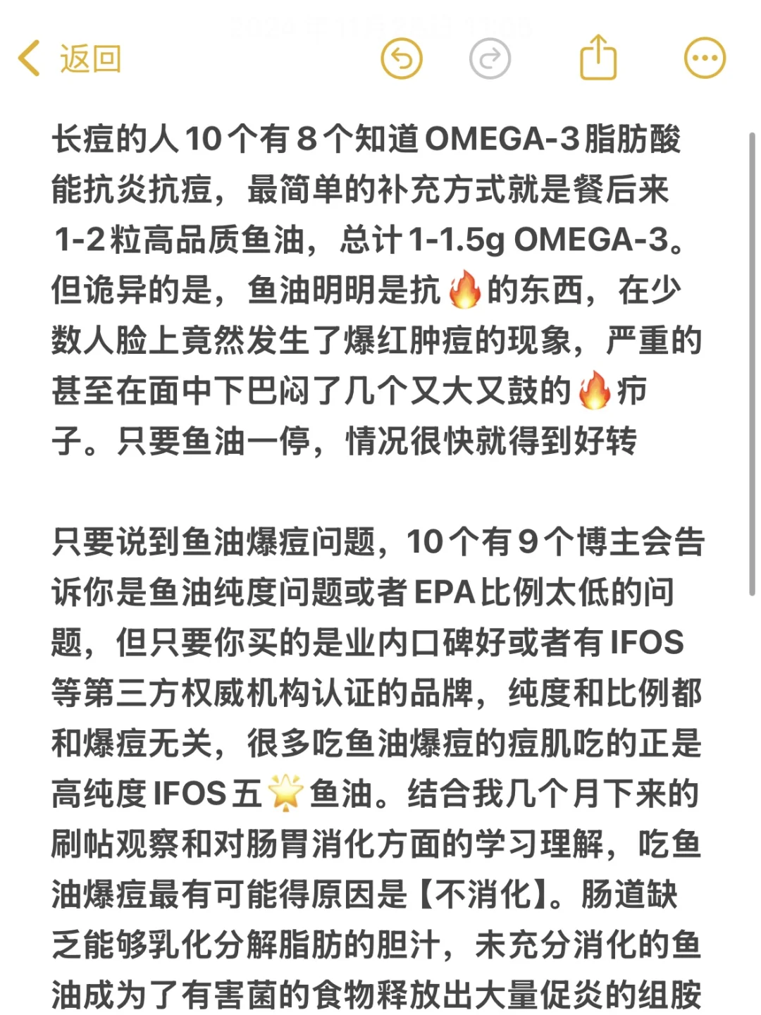 痘肌吃鱼油爆痘的原因被我挖到了