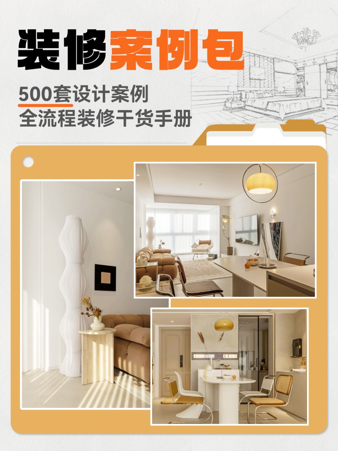 2024年装修的朋友，千万别错过这个资料包