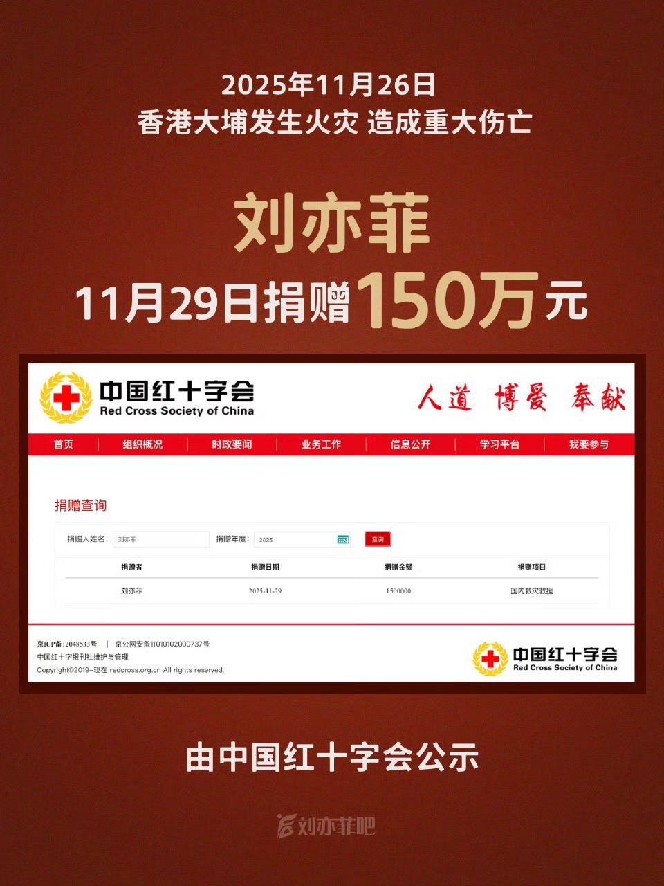 刘亦菲低调捐赠150万元。低调捐赠 刘亦菲从未缺席