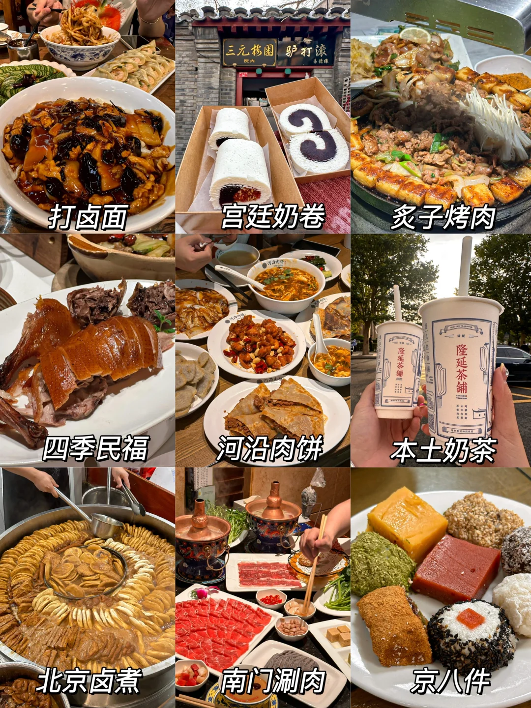 暑假出发第一站！在北京三天吃了21顿…不踩雷