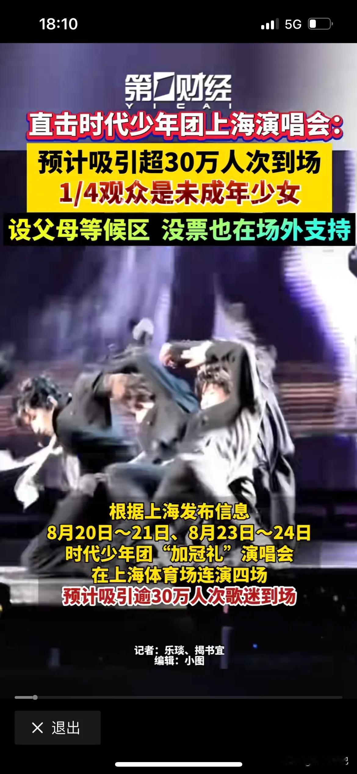 疯了，一群人都疯了，时代少年的出现，30万未成年人开始疯了，不停的追赶潮流，哭得