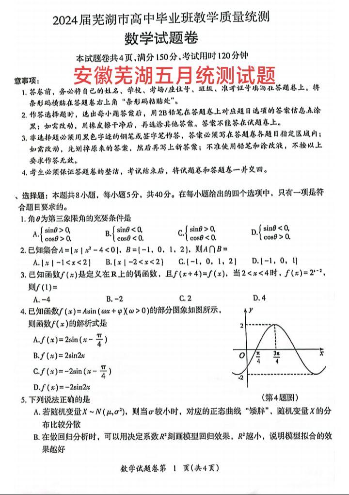安徽芜湖五月质量统测试题，17分的圆锥曲线压轴大题，极点极线之阿基米德三角形，17分的概率统计压轴，二项分布、马尔科夫链！