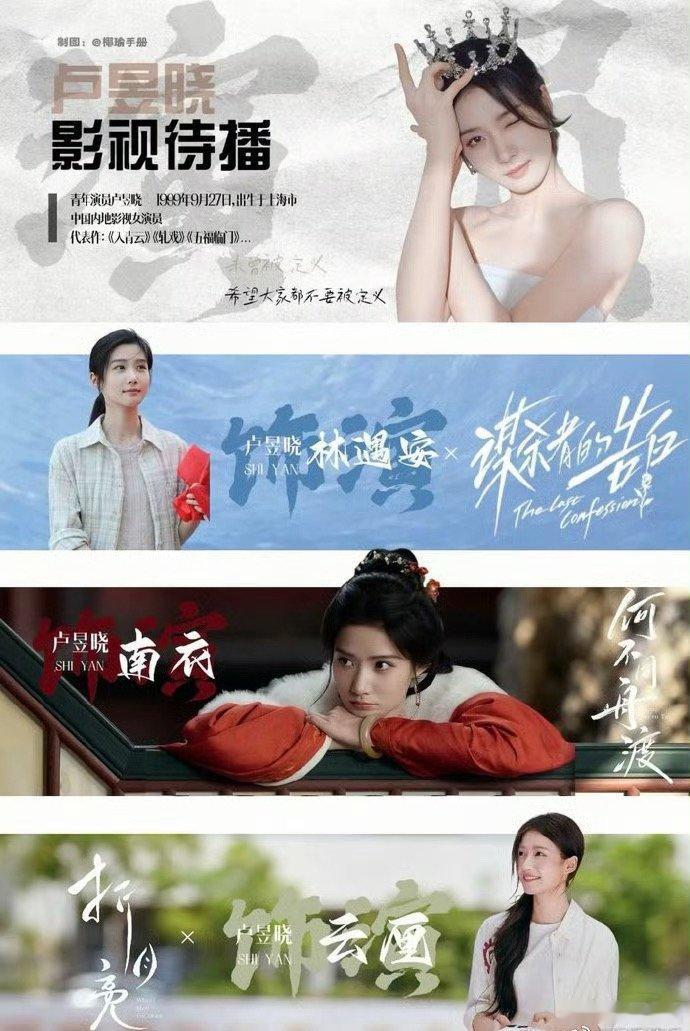 卢昱晓有三部待播作品 噜噜晓有三部待播作品！电视剧《折月亮》《何不同舟渡》，还有
