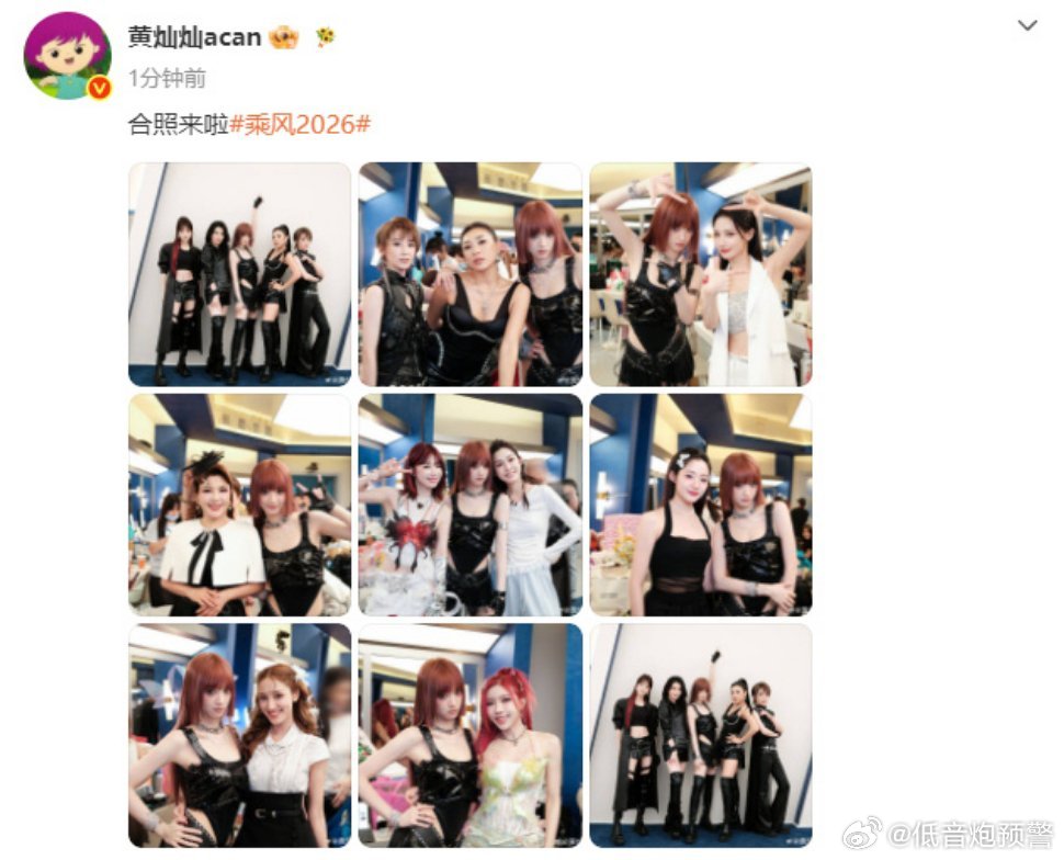 黄灿灿晒浪姐大合照好开心，好幸福！友谊长存 