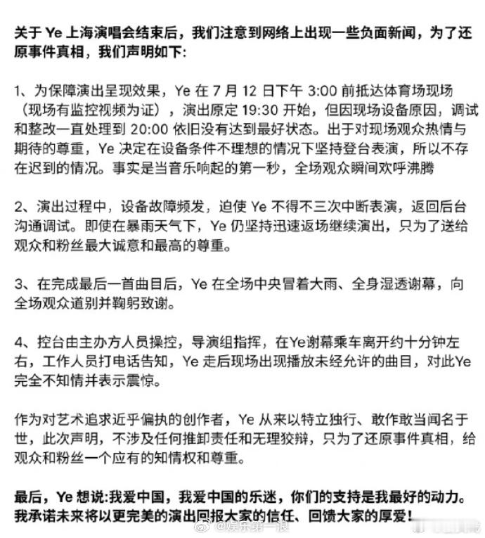 侃爷方回应上海演唱会争议侃爷否认演唱会迟到 ​​​近日，侃爷Kanye West