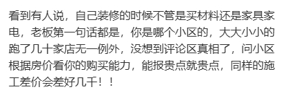 #原来装修价格是看小区的档次# 原来装修价格是看你小区的档次啊#今日快乐今日发#