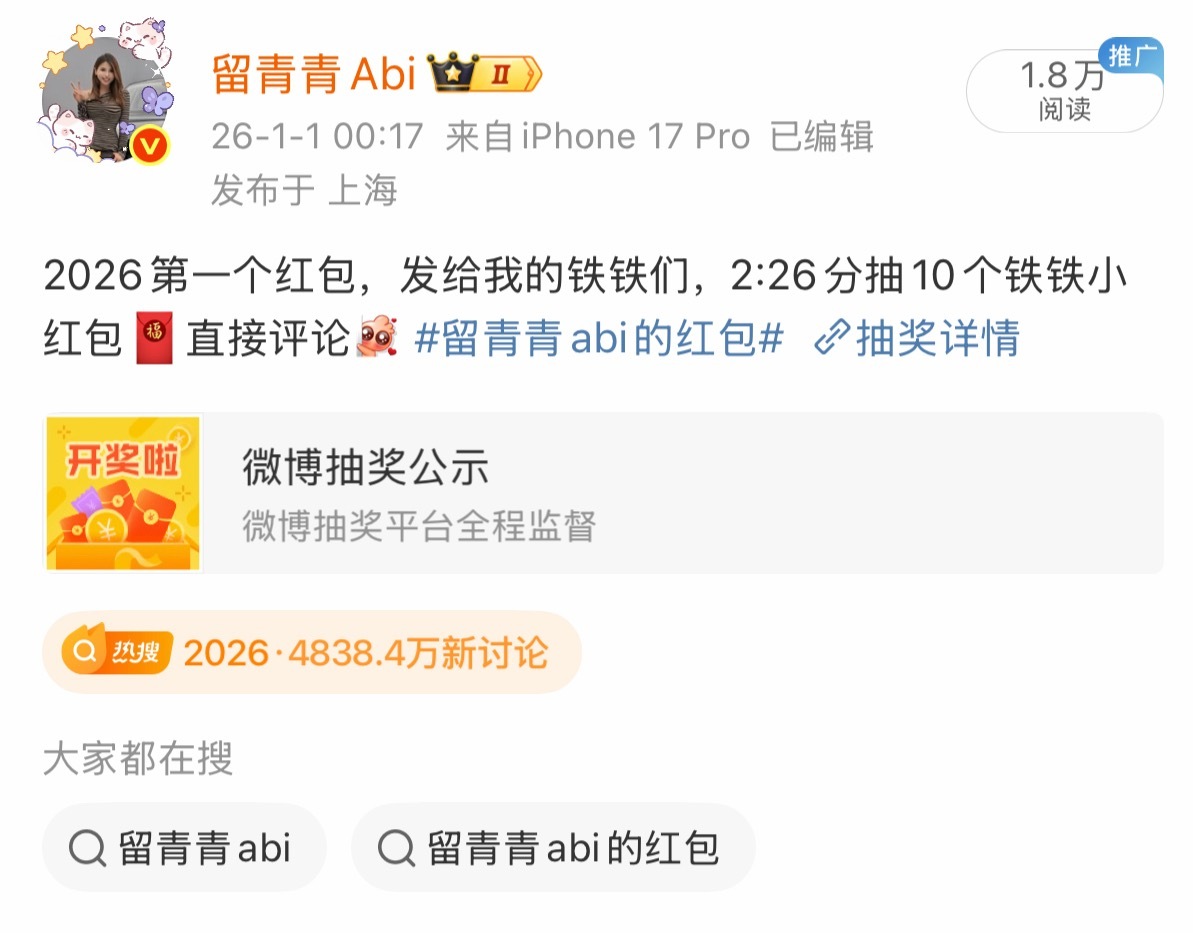 又没有开奖成功！！！现在给大家补上！还是老样子，评论区抽10个铁铁10个包🧧今