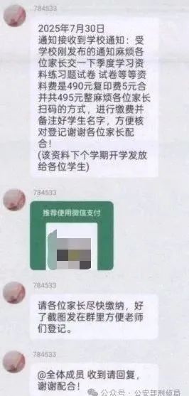 骗子混入班级群！警方提醒！
