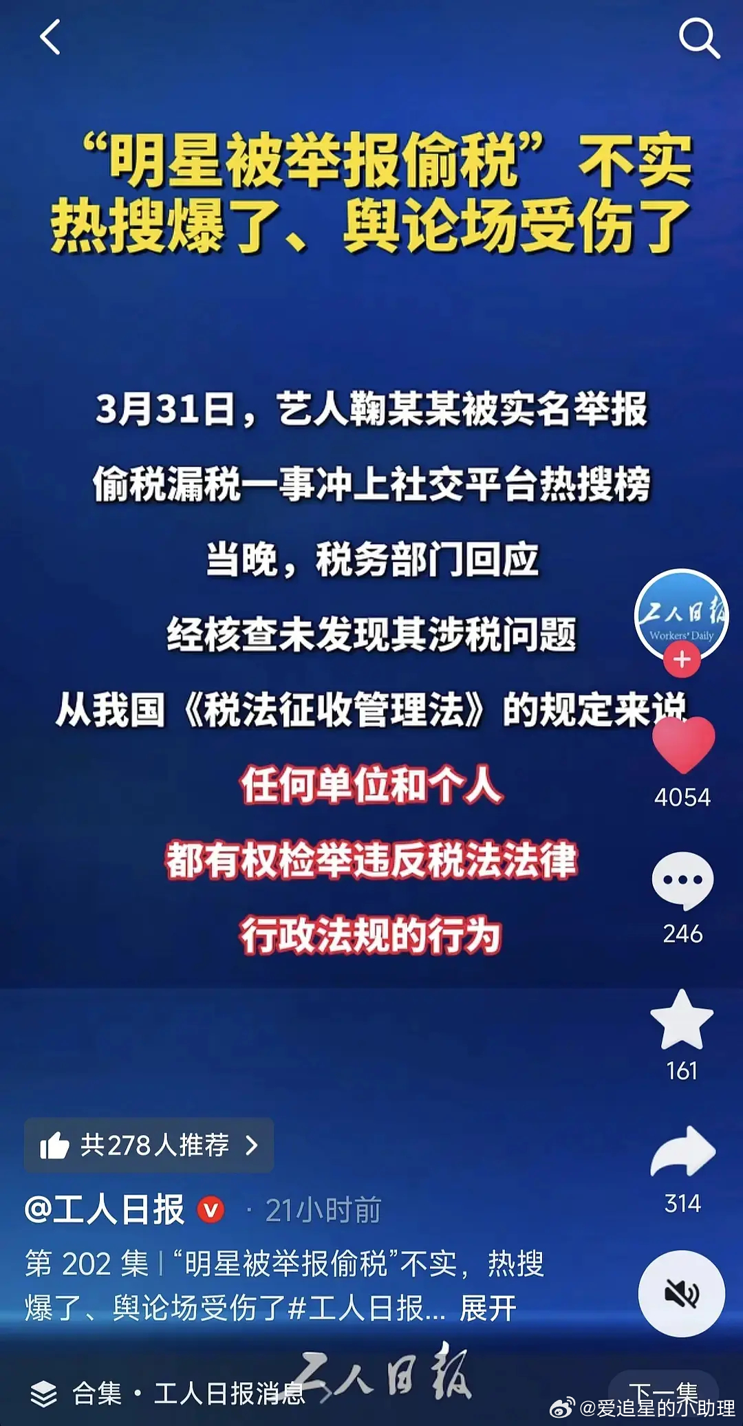 鞠婧祎换了露芜衣头像 丝芭和鞠婧祎的税务问题已经被当作案例解释了…评论区都在说丝