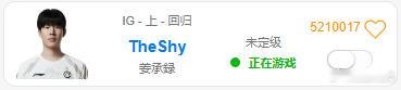TheShy恢复排位训练。其韩服账号"IG - 上 - 回归"6月17日战绩显示