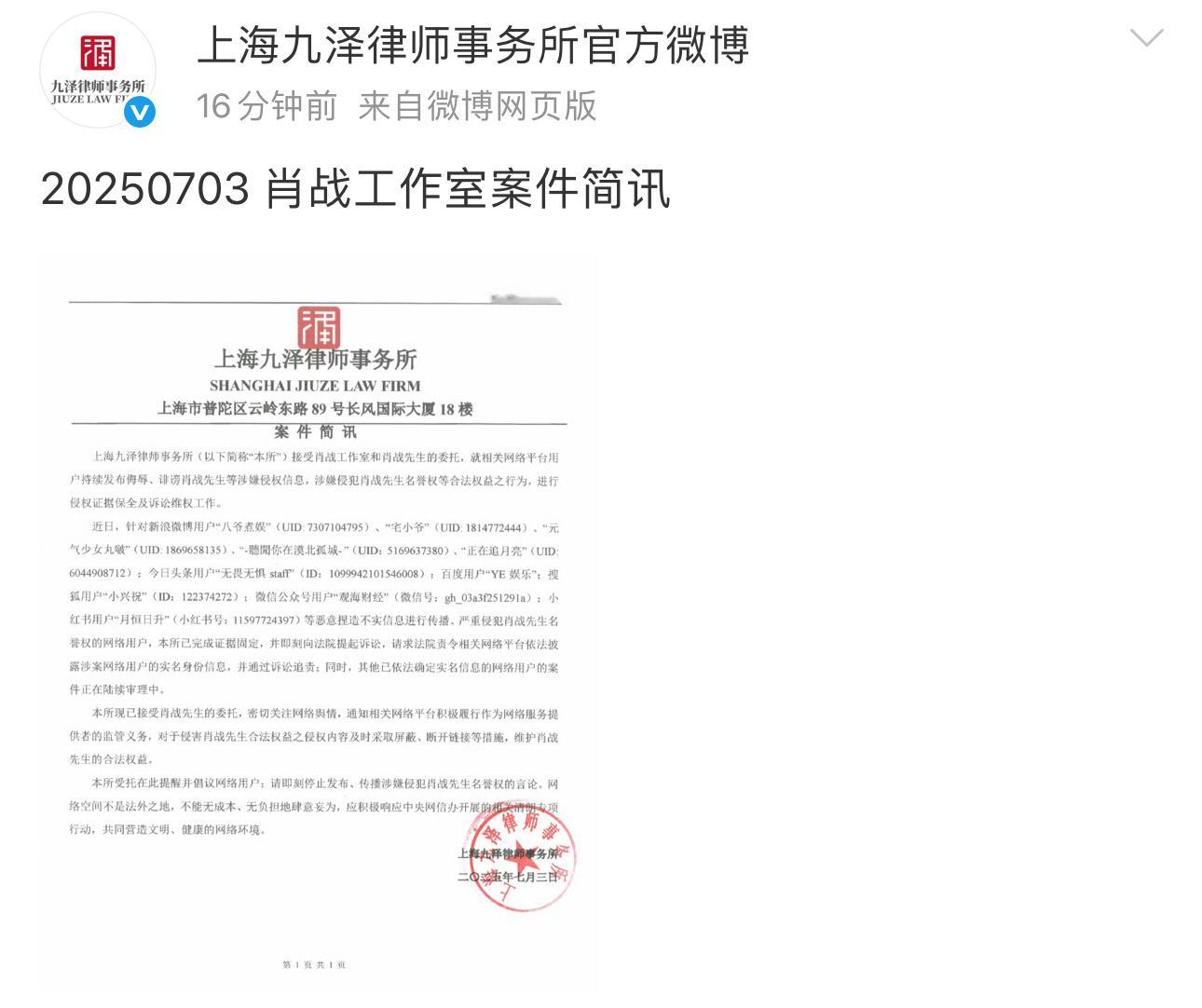 肖战方委托律师告黑了，对六个平台的相关账号的侵权行为已完成证据固定，并向法院提起