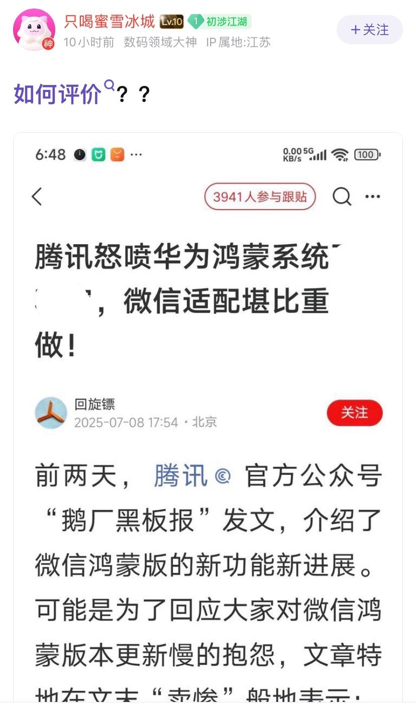 那些说鸿蒙是安卓换皮的，直接被腾讯打脸。 ​​​