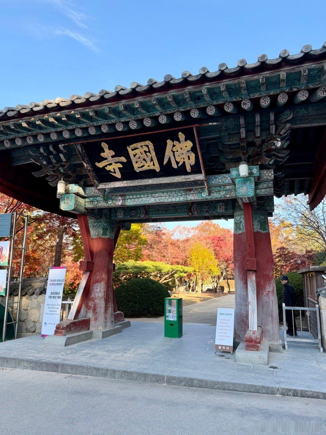 庆州佛国寺（Bulgusa），韩国的世界文化遗产。佛国寺创建于公元528年，那是