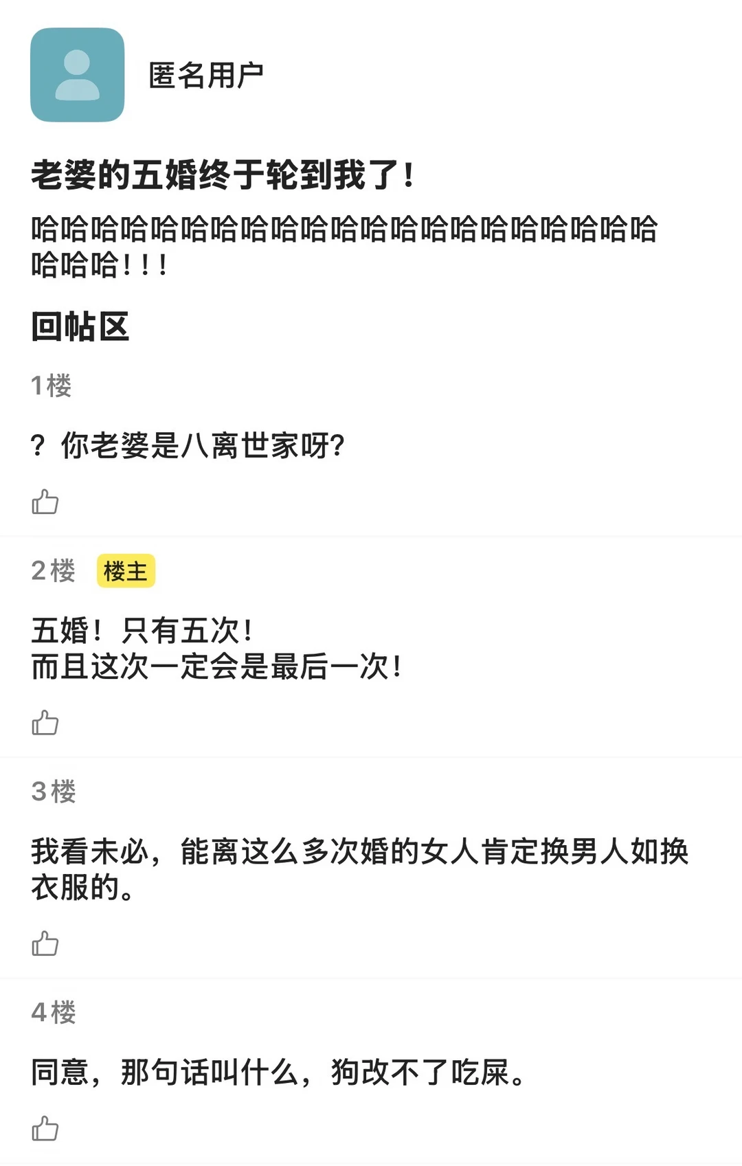 老婆的五婚终于轮到我了！！