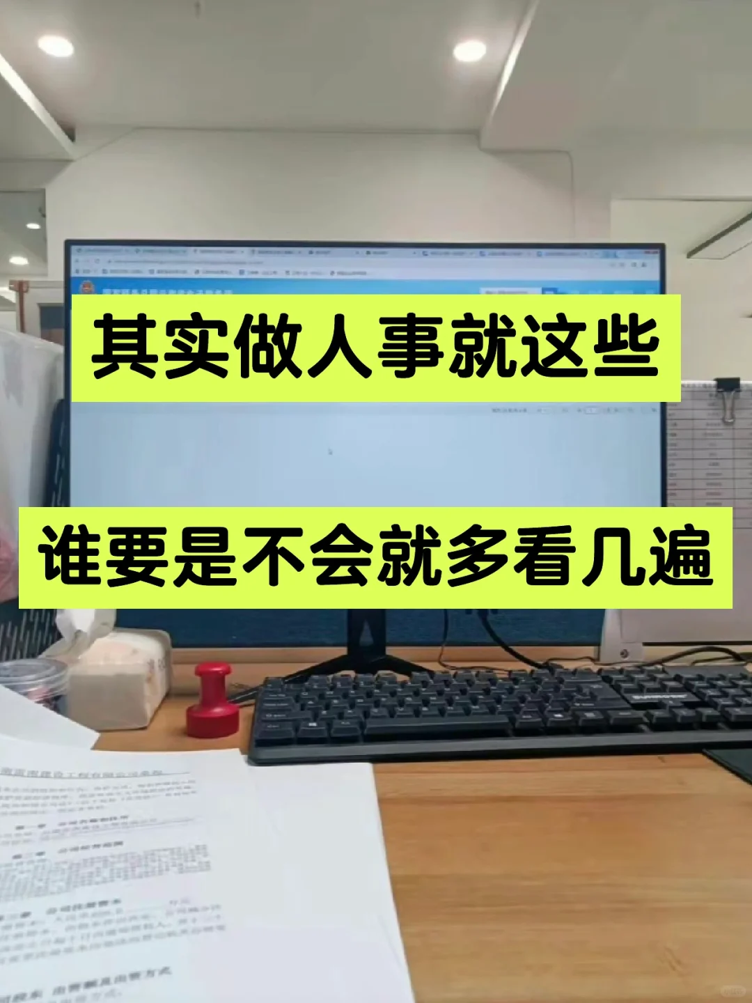 其实做人事就这些，谁要是不会就多看几遍