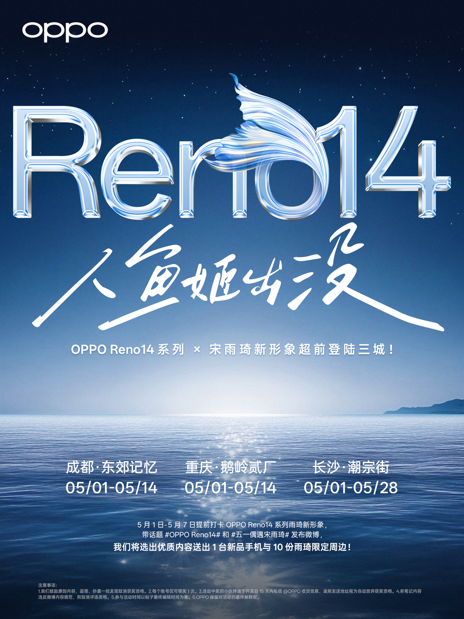 OPPO Reno14也要来了宋雨琦人鱼姬主在成都、长沙、重庆都能打卡走路过的吗