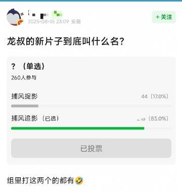 捕风捉影好看关捕风追影什么事 昨晚看了捕风追影，爽到我都忘记它叫啥了，朋友们都说